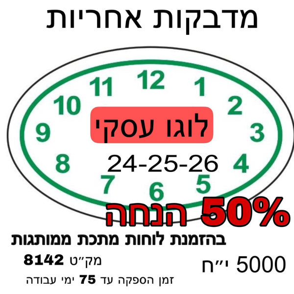 מדבקות אחריות ממותגות (מארז 5000 יחידות)